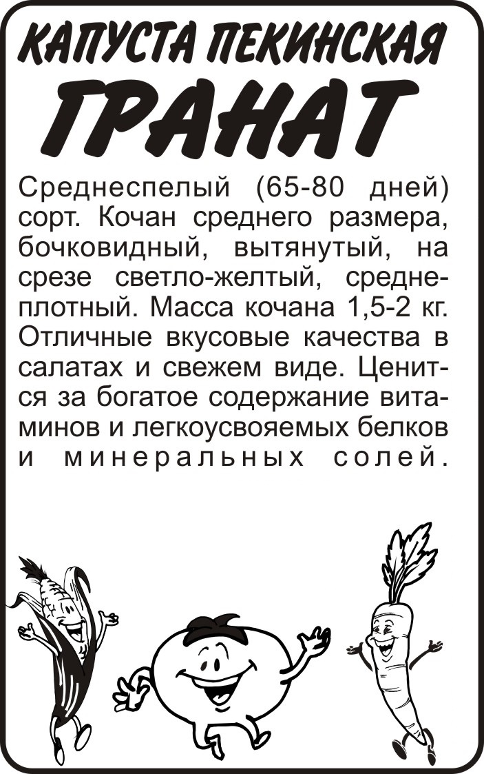 Пекинская Гранат бп