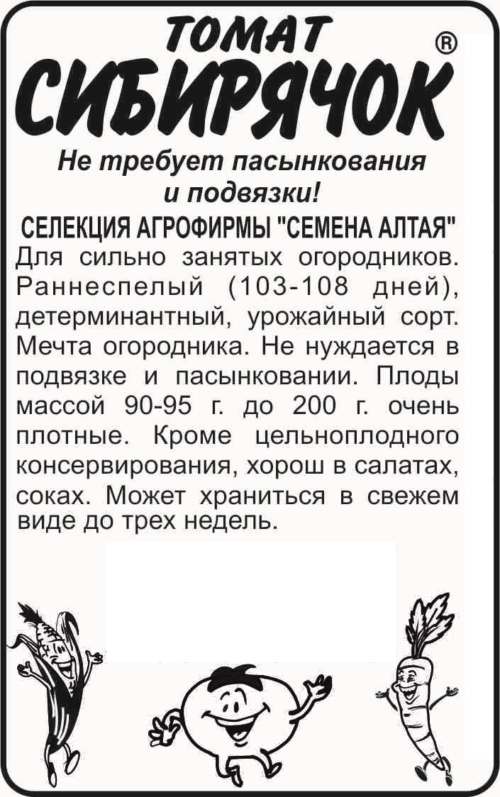 Сибирячок бп
