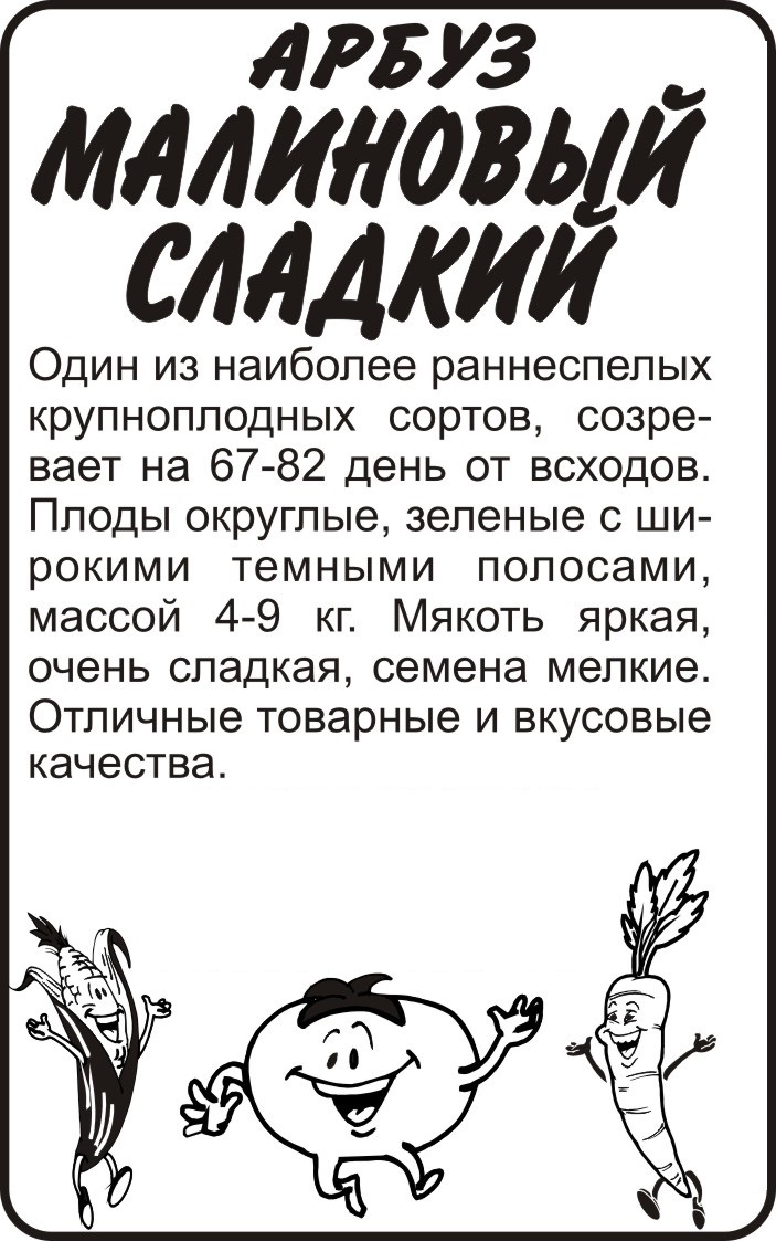 Малиновый сладкий бп