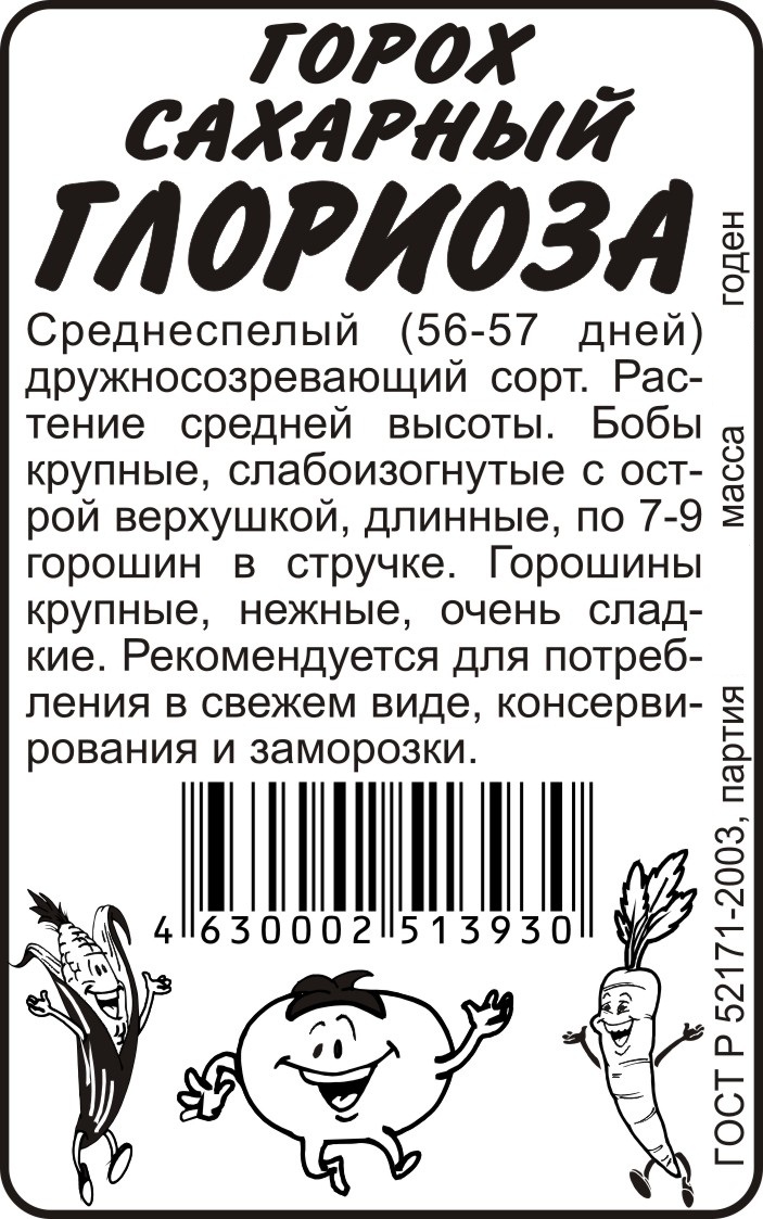 Глориоза бп