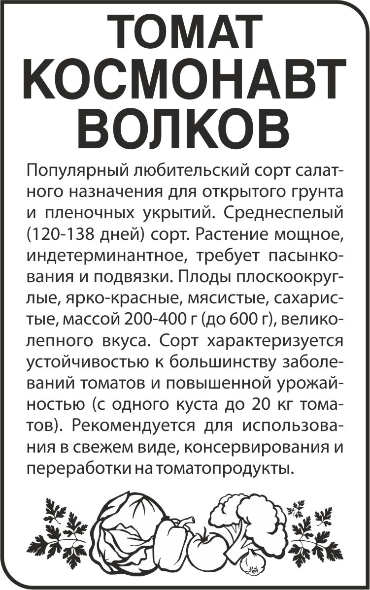 Космонавт Волков бп