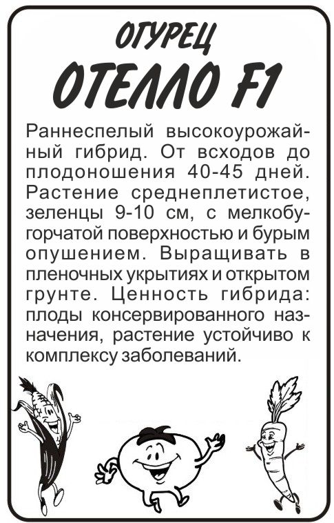 Отелло бп