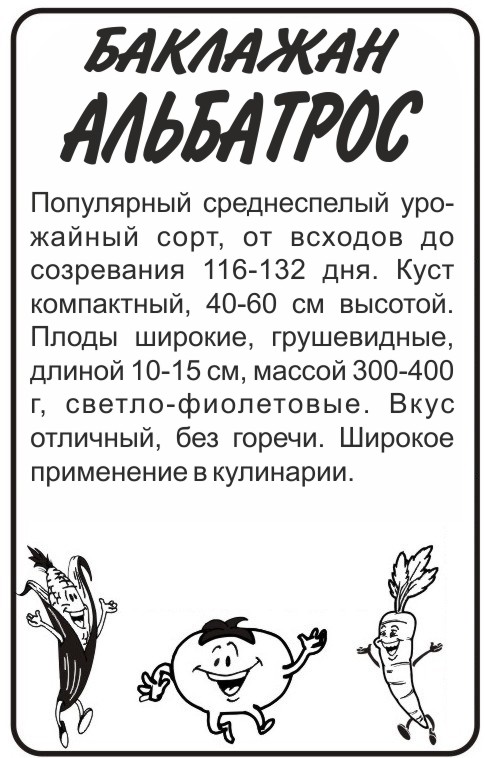 Альбатрос бп