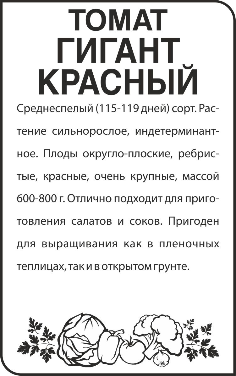Гигант красный бп