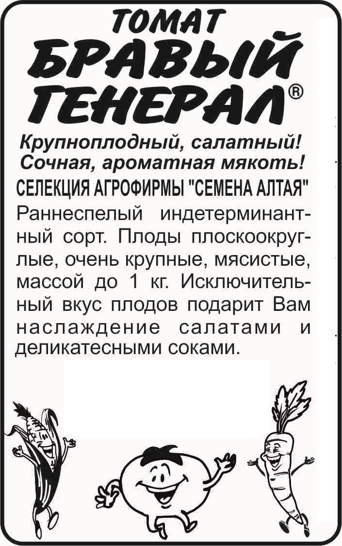 Бравый генерал бп