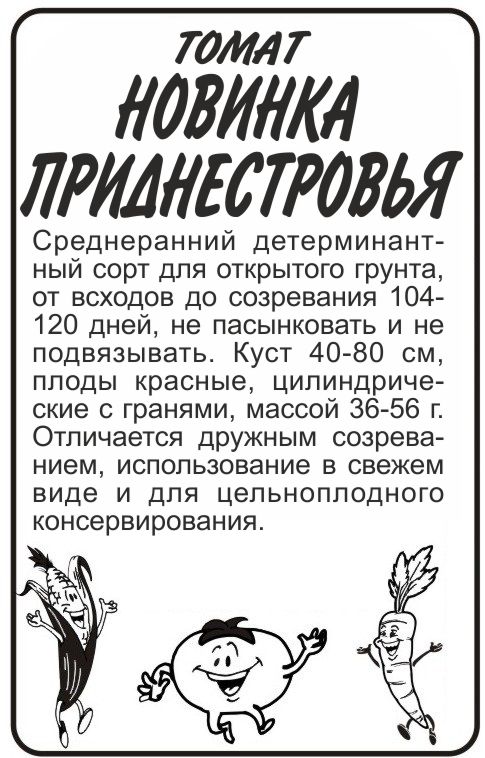 Новинка Приднестровья бп