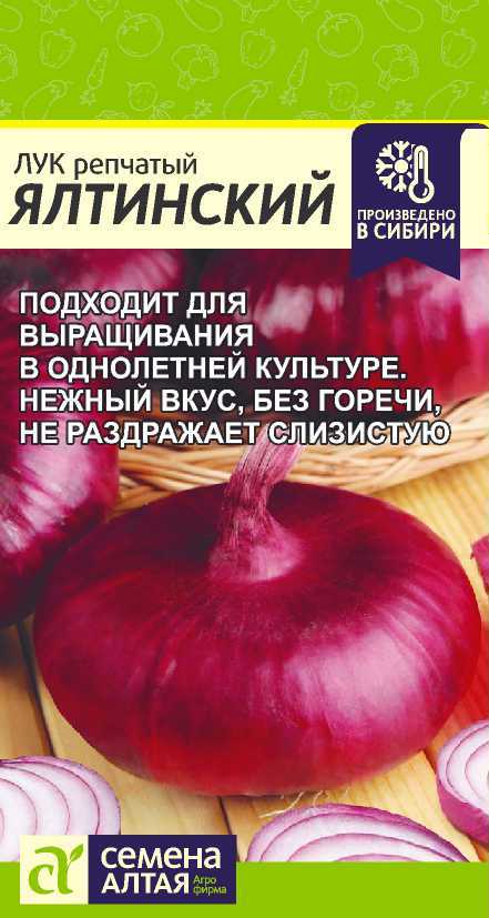 Лук Ялтинский