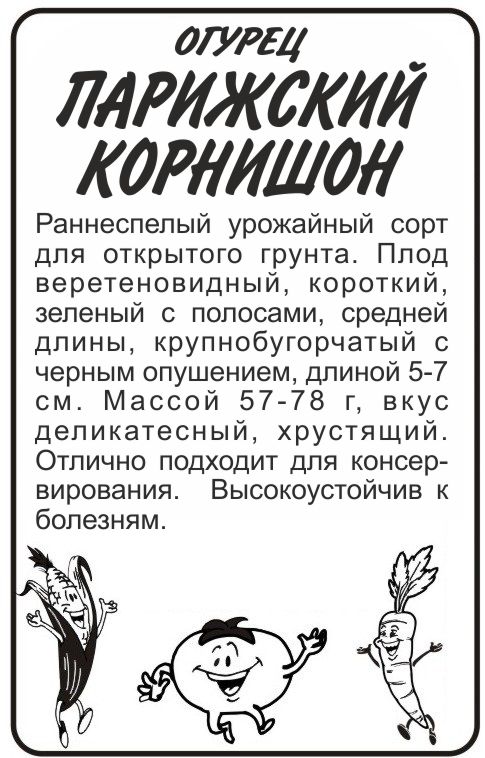 Парижский корнишон бп