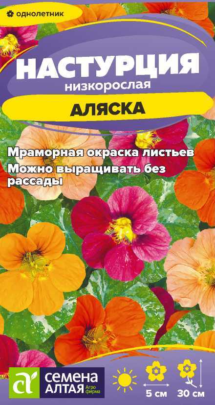 Настурция Аляска