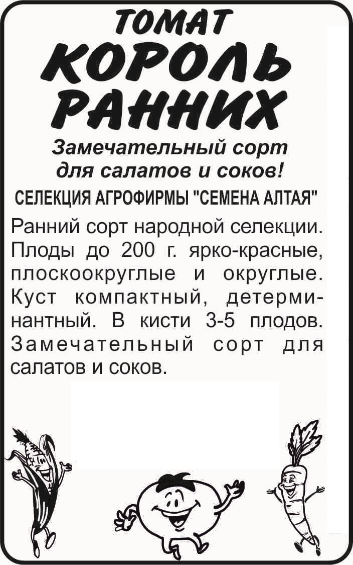 Король ранних бп