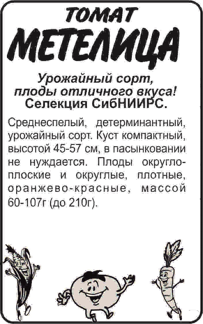 Метелица бп