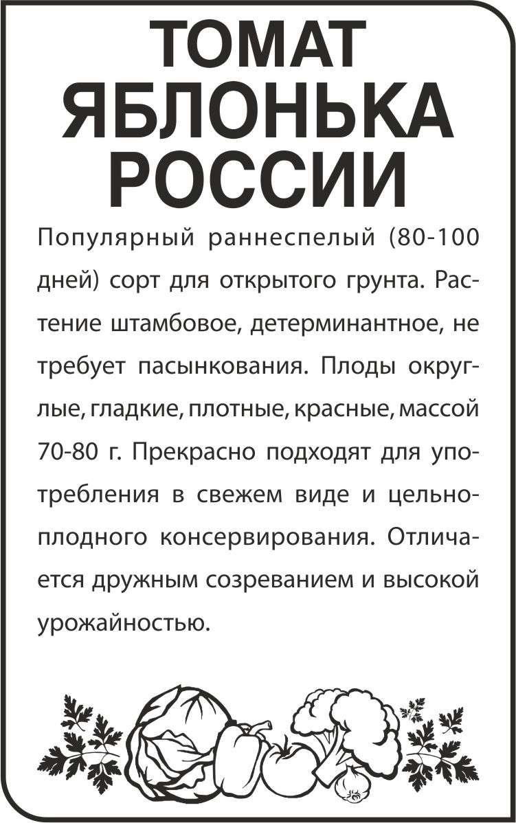Яблонька России бп