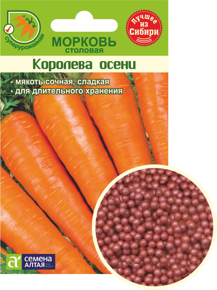 Королева осени цп