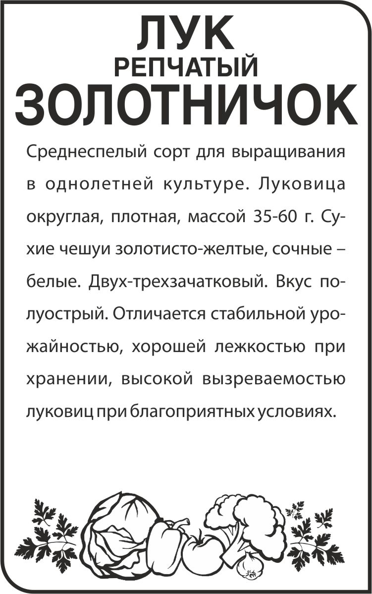 Золотничок бп
