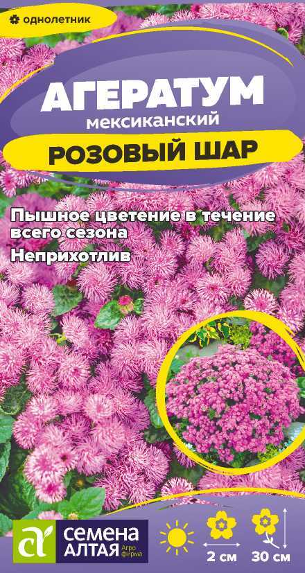 Агератум Розовый шар