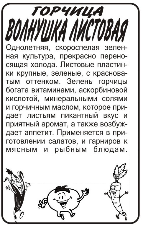 Горчица волнушка бп