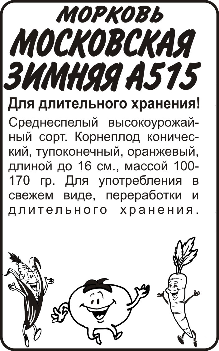 Московская  зимняя бп