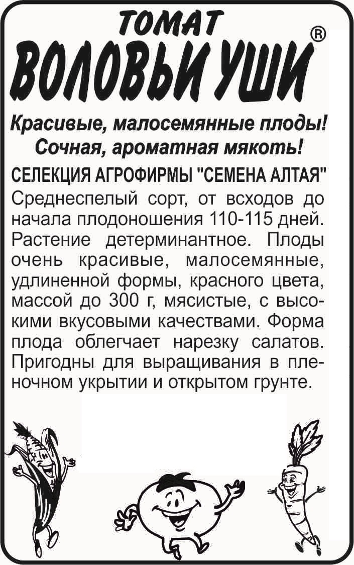 Воловьи уши бп