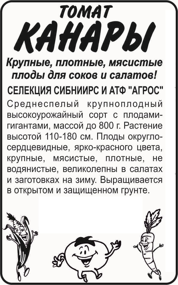 Канары СС бп