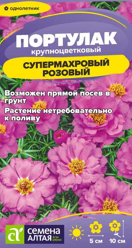 Портулак супермахровый розовый