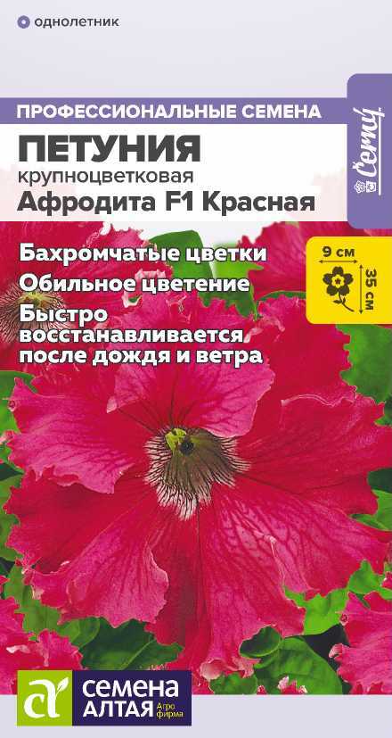Петуния Афродита красная