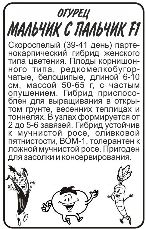 Мальчик с пальчик бп