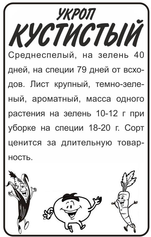 Укроп Кустистый бп