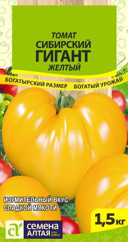 Сибирский гигант желтый