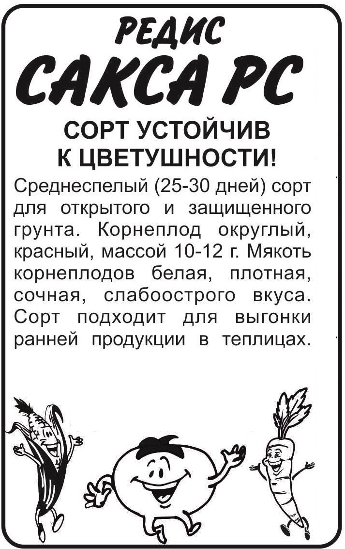 Сакса РС бп
