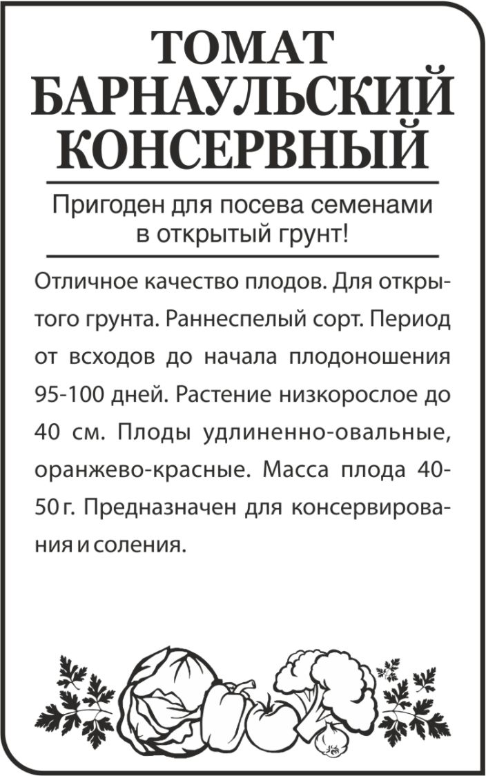 Барнаульский консервный бп