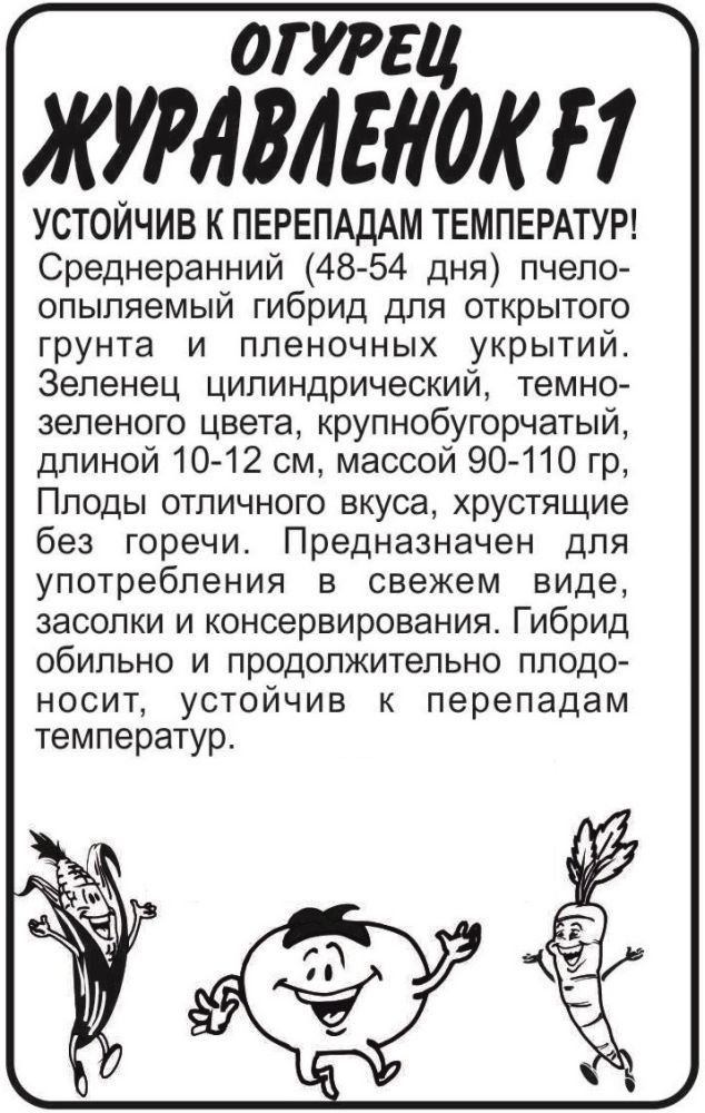 Журавленок бп