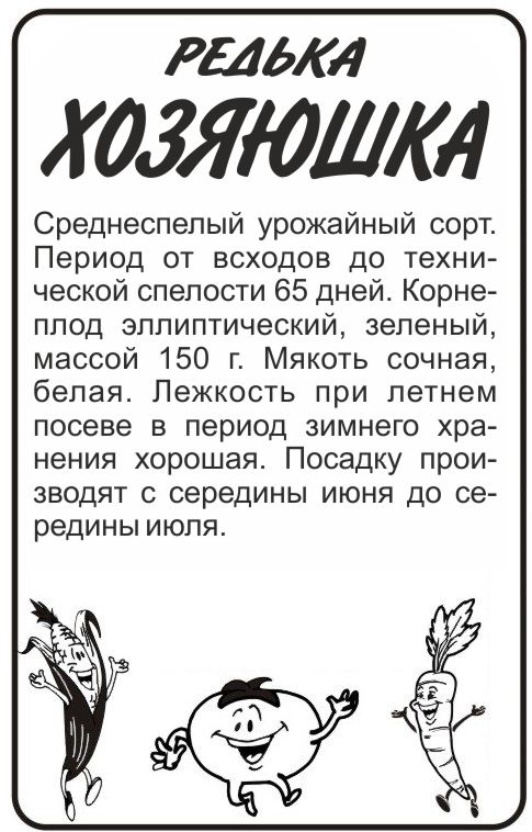Хозяюшка бп