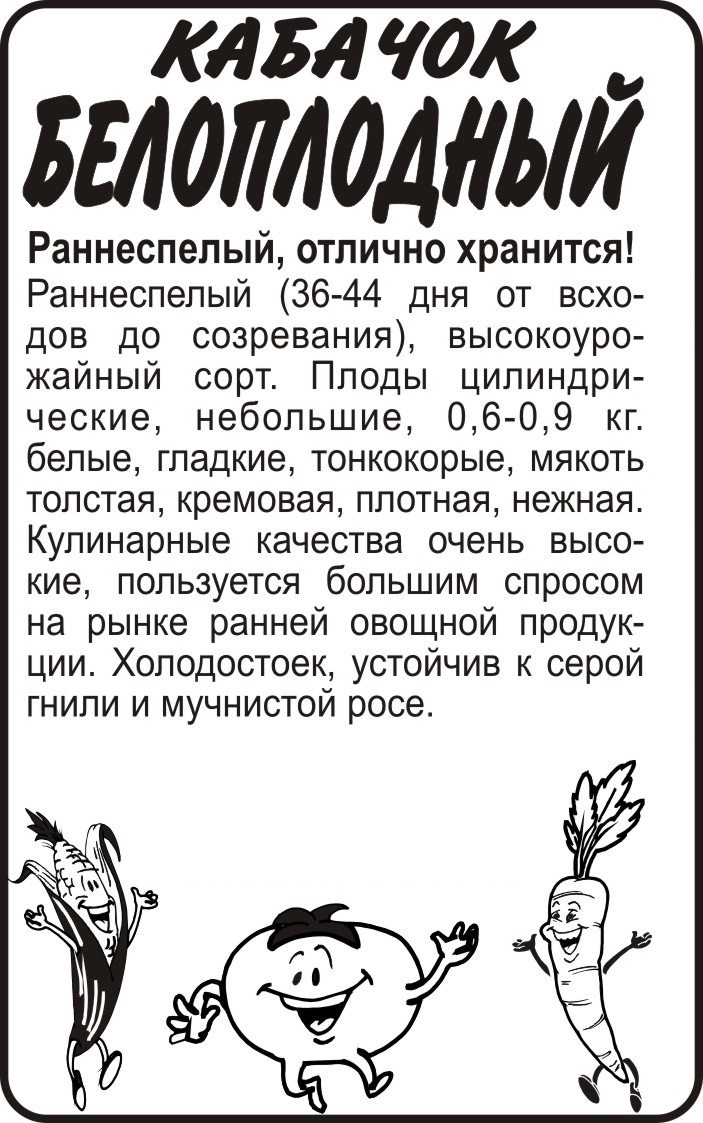 Белоплодный бп