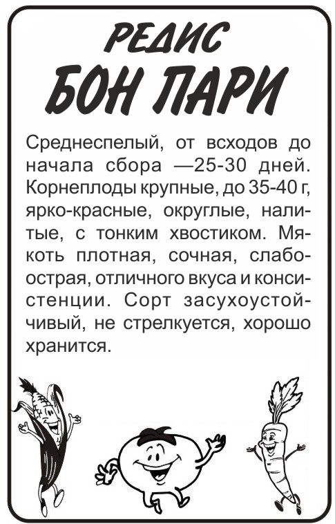 Бон пари бп