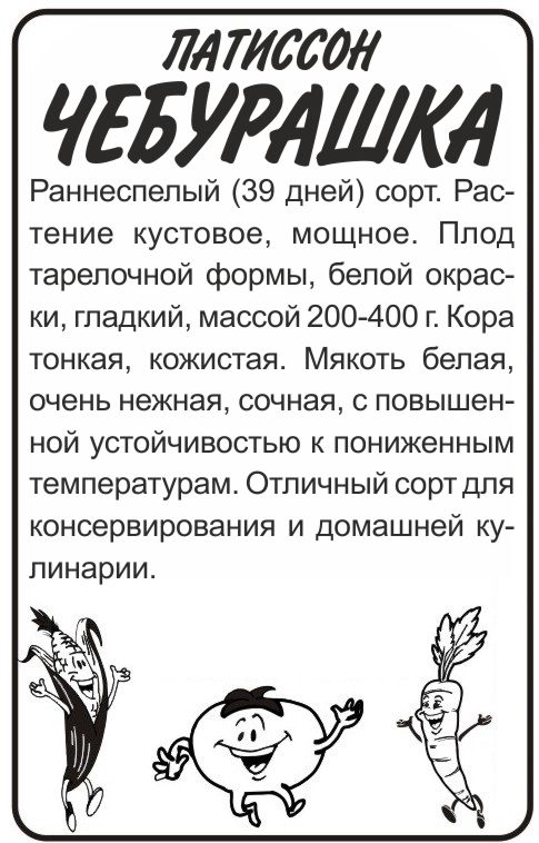 Чебурашка бп