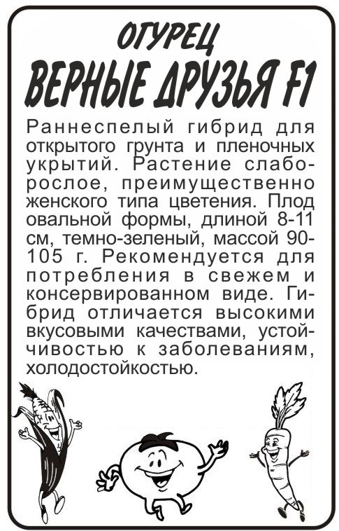Верные друзья бп
