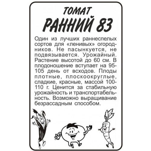 Ранний 83 бп