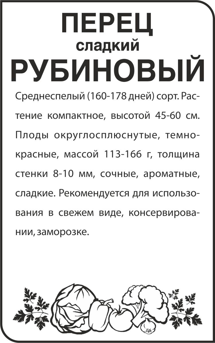 Рубиновый бп