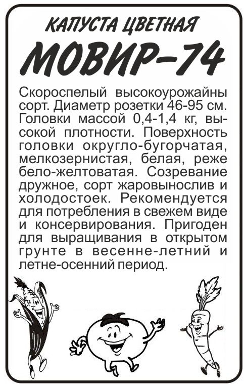 Мовир 74 бп
