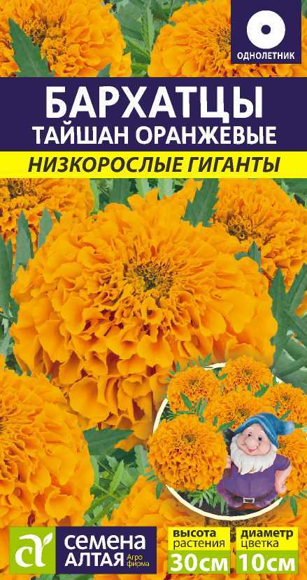 Тайшан оранжевый