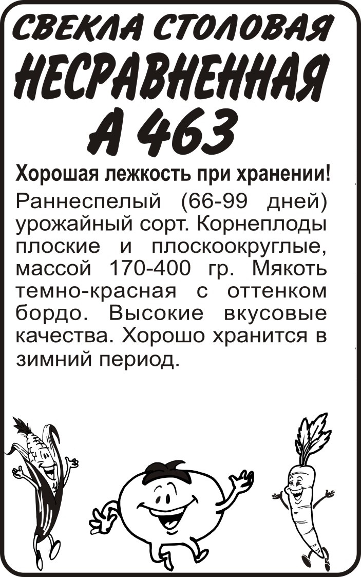 Несравненная А 463 бп