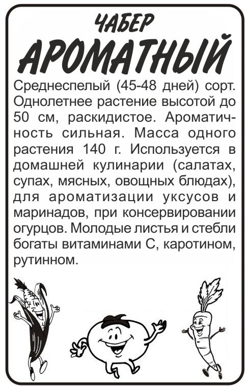 Чабер бп