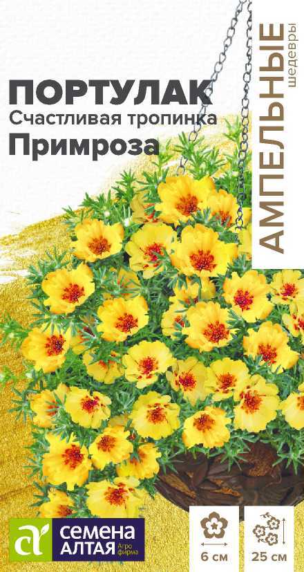 Портулак Примроза