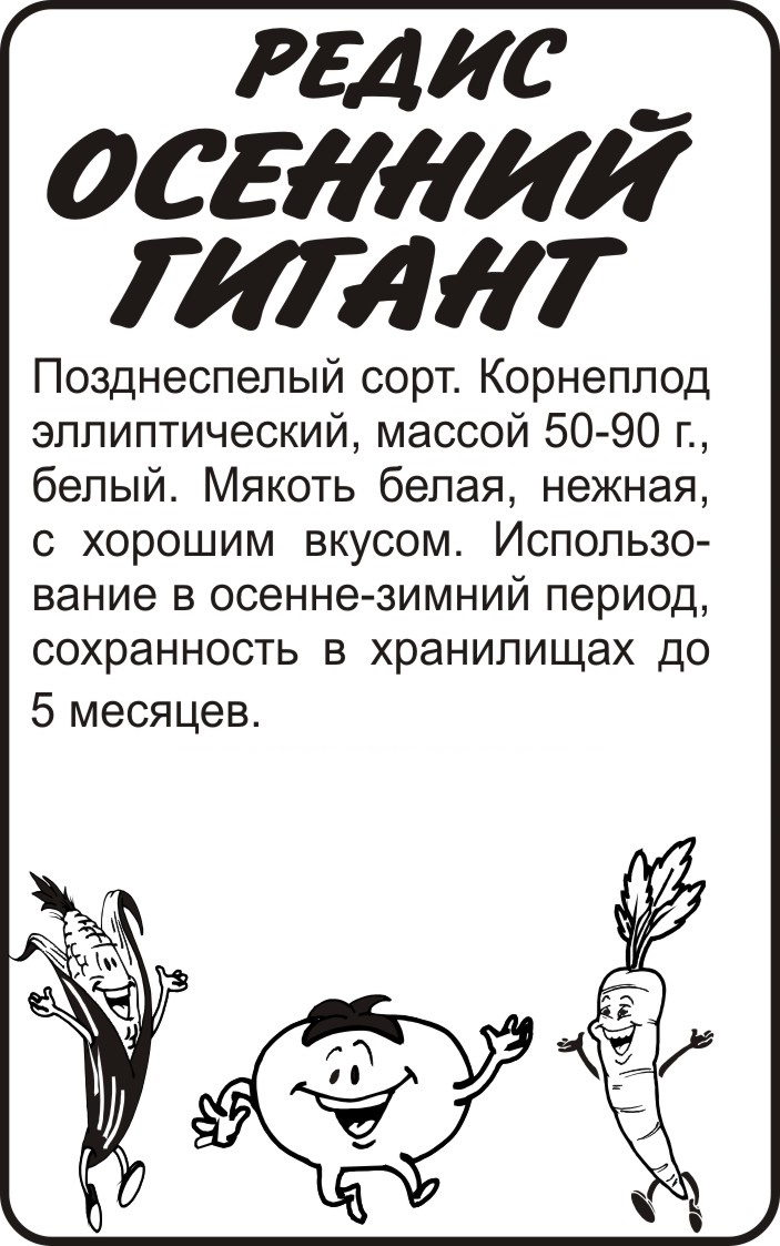 Осенний гигант бп