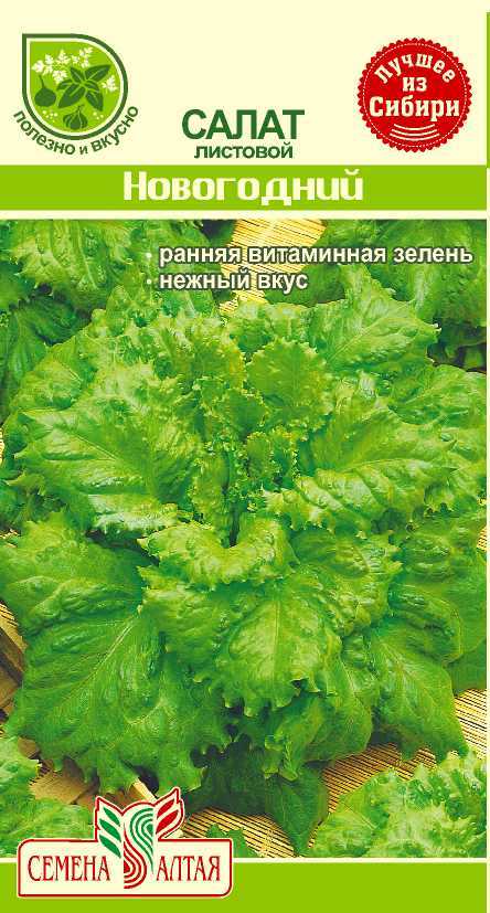 Салат Новогодний листовой  цп