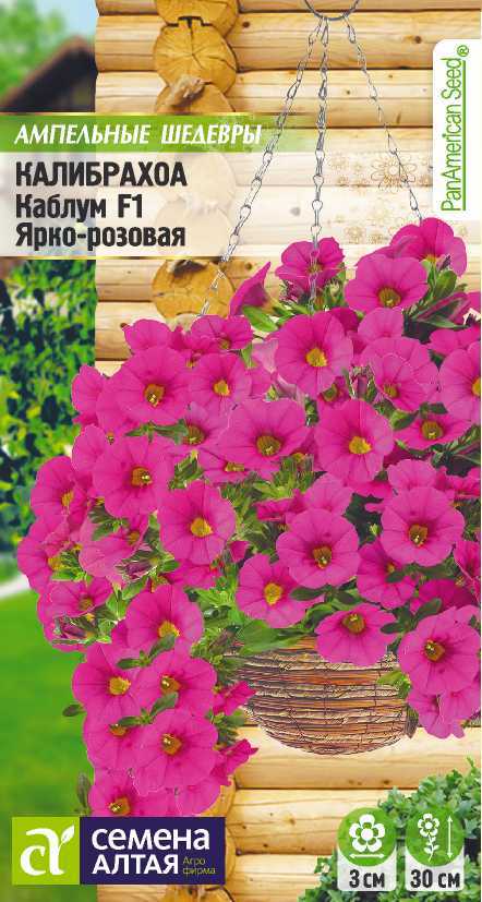 Калибрахоа розовая