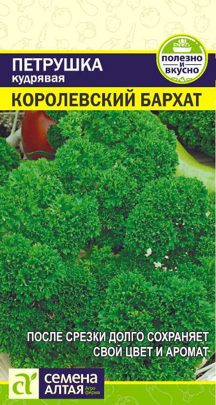 Петрушка Королевский бархат цп