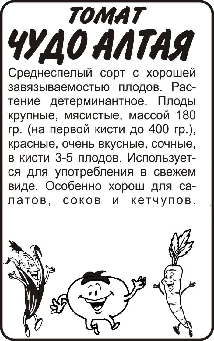 Чудо Алтая бп