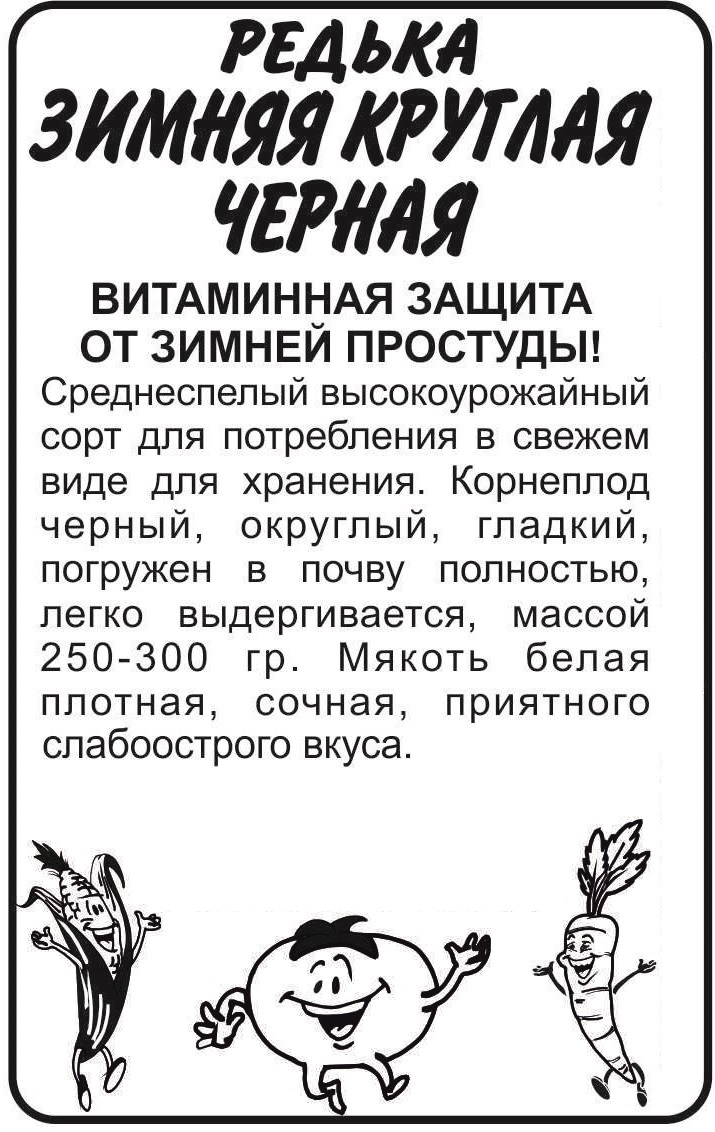 Зимняя круглая черная бп