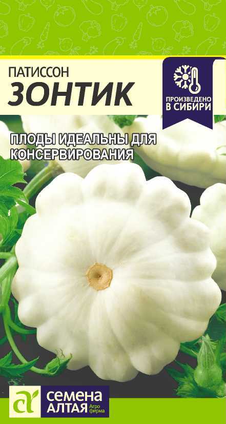 Патиссон Зонтик